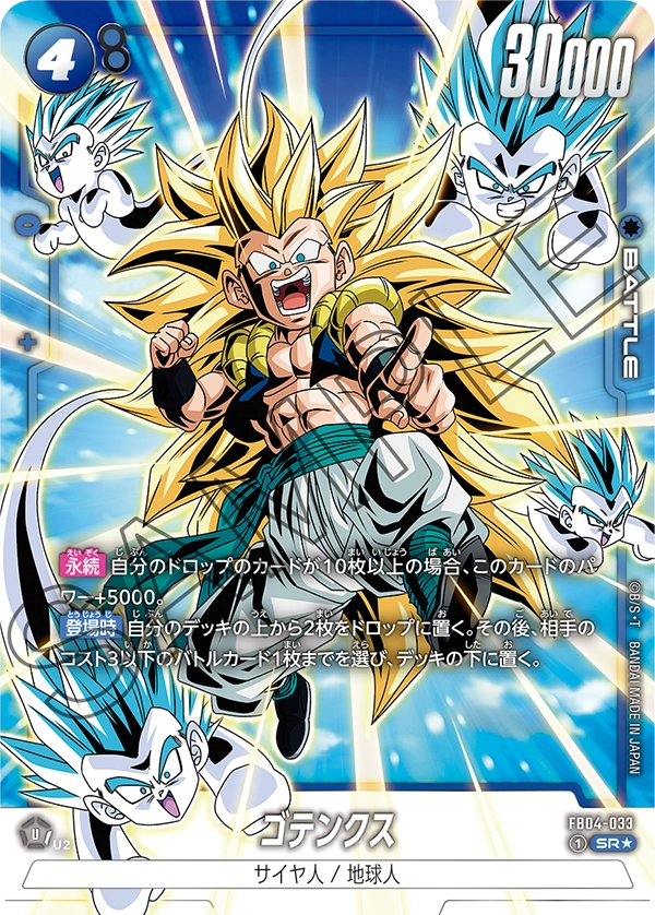 Gotenks (Alternate Art) - FB04-033