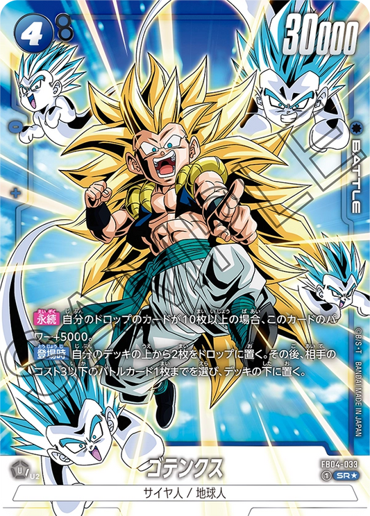 Gotenks (Alternate Art) - FB04-033